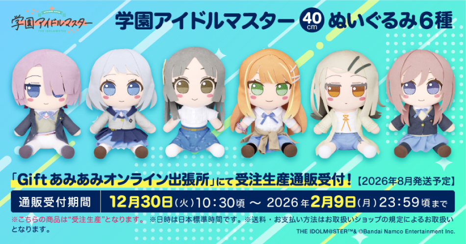 学マス】Giftの新作ぬいぐるみ＆グッズがコミックマーケット107で先行