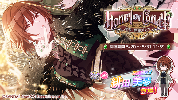 シャニマス】「緋田 美琴」が初めてSSRプロデュースアイドルで登場する