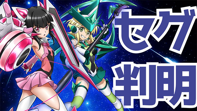 実戦上の大当りランプパターン｜eフィーバー戦姫絶唱シンフォギア4