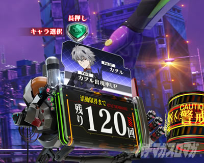 インパクトモード・予告アクション(カヲル)｜e 新世紀エヴァンゲリオン