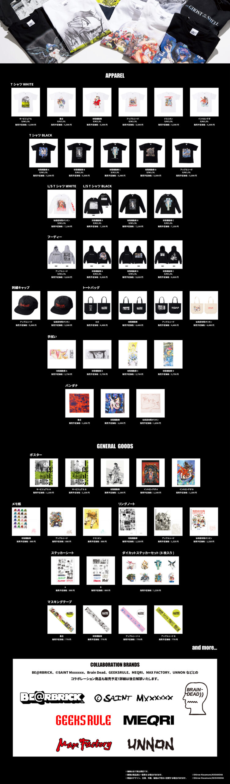 2025年4月12日（土）より開催する『士郎正宗の世界展 ～「攻殻機動隊