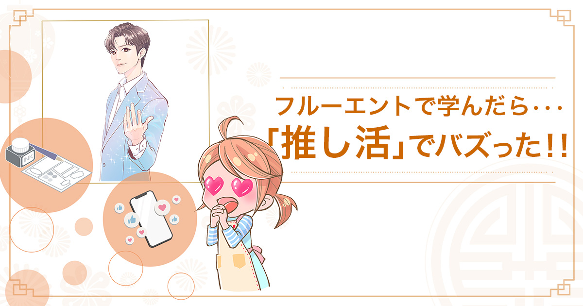 月城真理さん 漫画家がフルーエントで中国語を学んだら…SNSがバズった