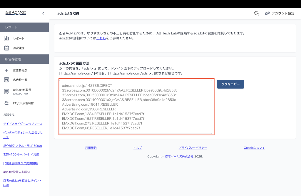 忍者AdMaxの貼り方】ads.txtについて｜ヘルプ｜忍者AdMax