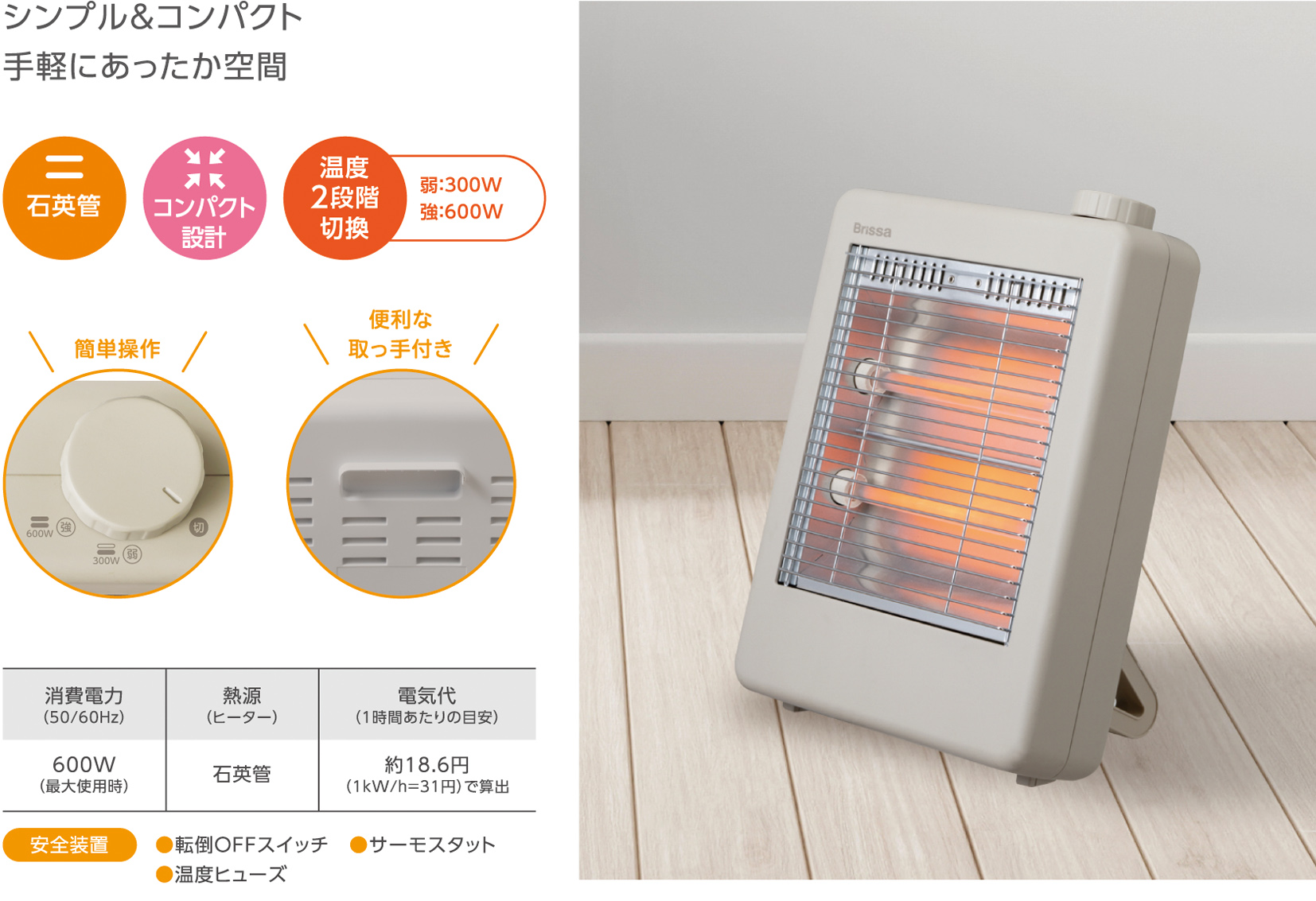 Brissa（ブリッサ）｜製品情報