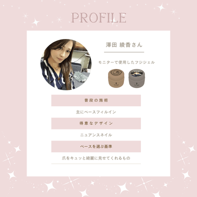 使ってみて正直どう思った？現役ネイリストによる 「フジジェル