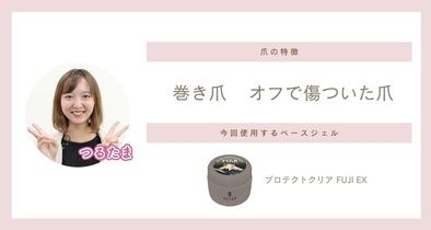 最強のベースジェル