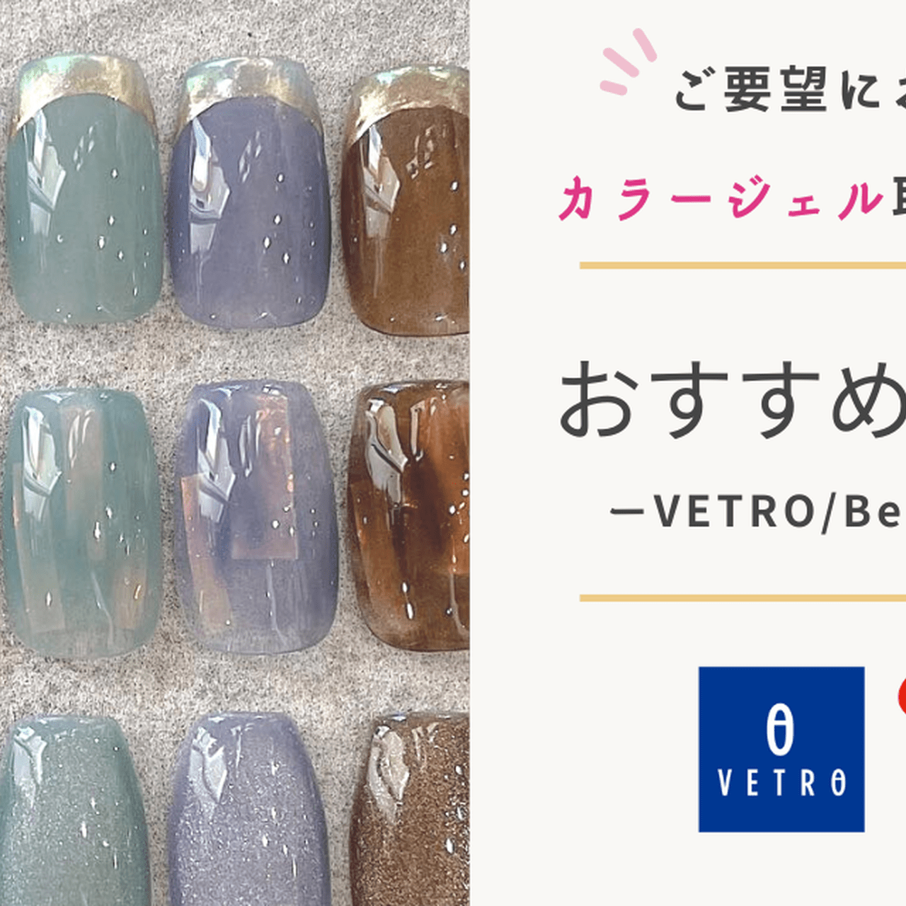 ネイルブック厳選！VETRO/BellaFormaのおすすめ商品をご紹介♪