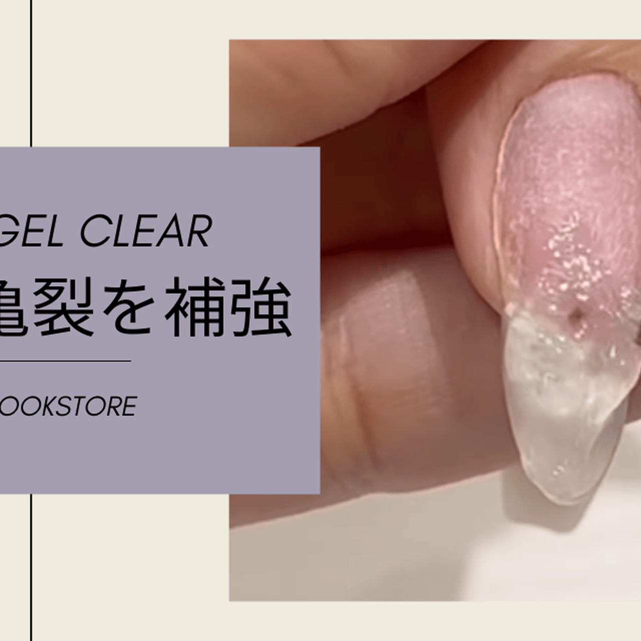 KOKOIST（ココイスト）Fixee gel Clear（フィクシージェル・クリア）の