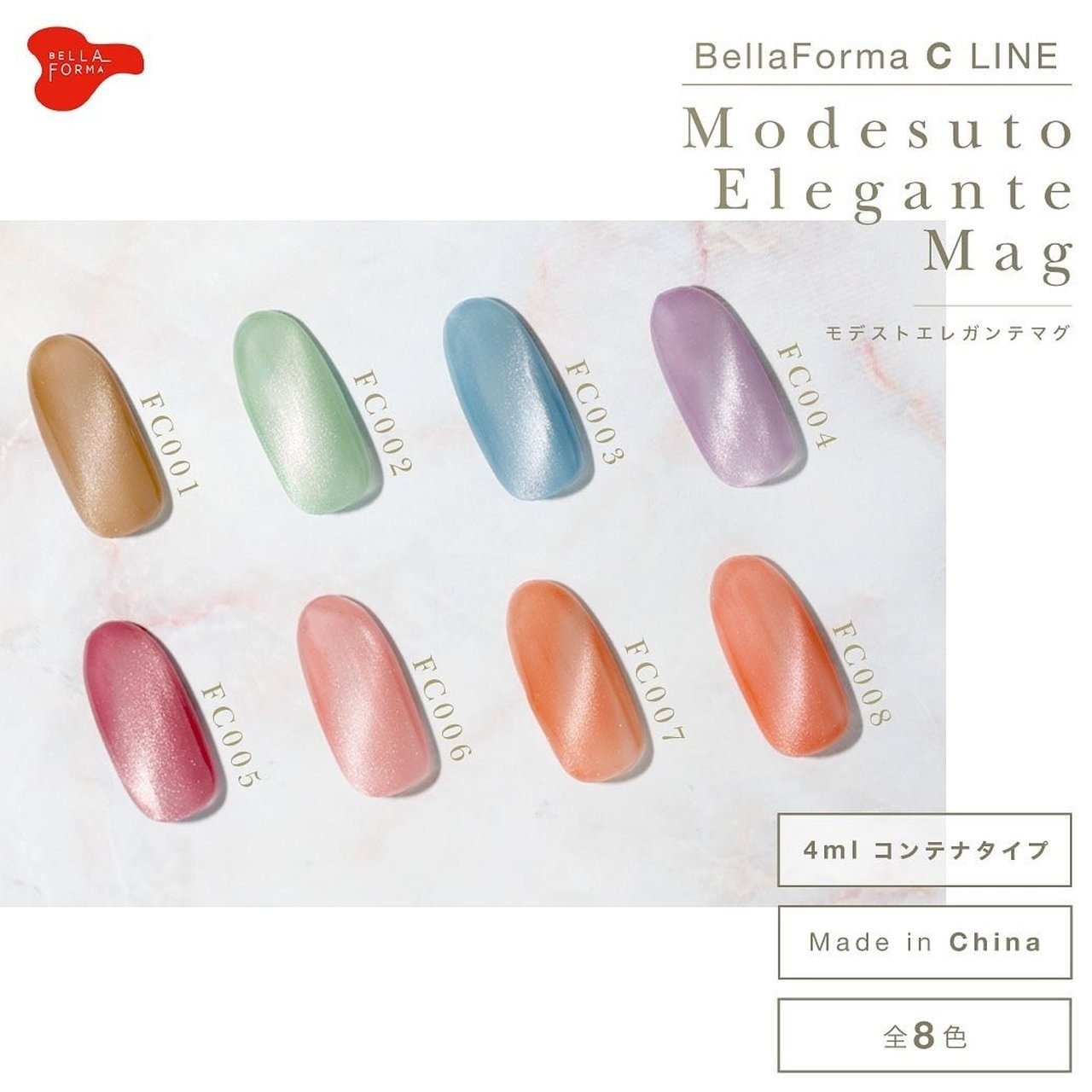 BellaForma Cライン モデストエレガンテマグ全色セット | BellaForma
