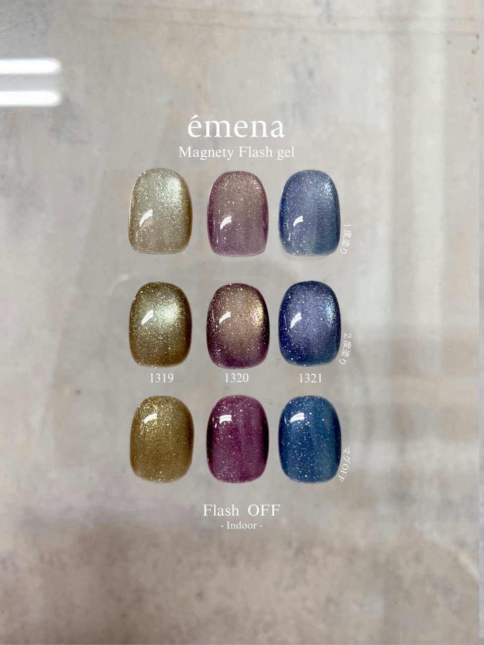 エメナ マグネティフラッシュジェル 3色セット1319 ～1321 | émena