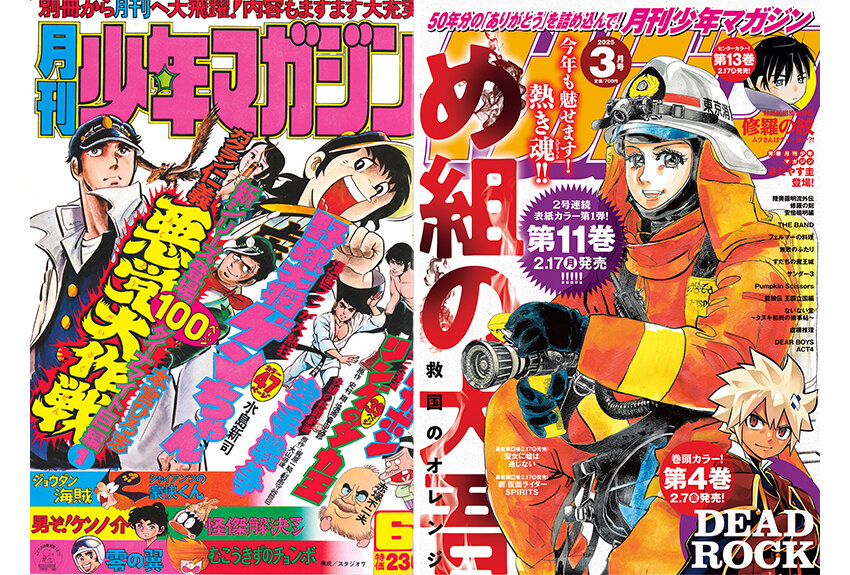 創刊50周年！ 進化を続ける「月刊少年マガジン」が展望するビジョンと