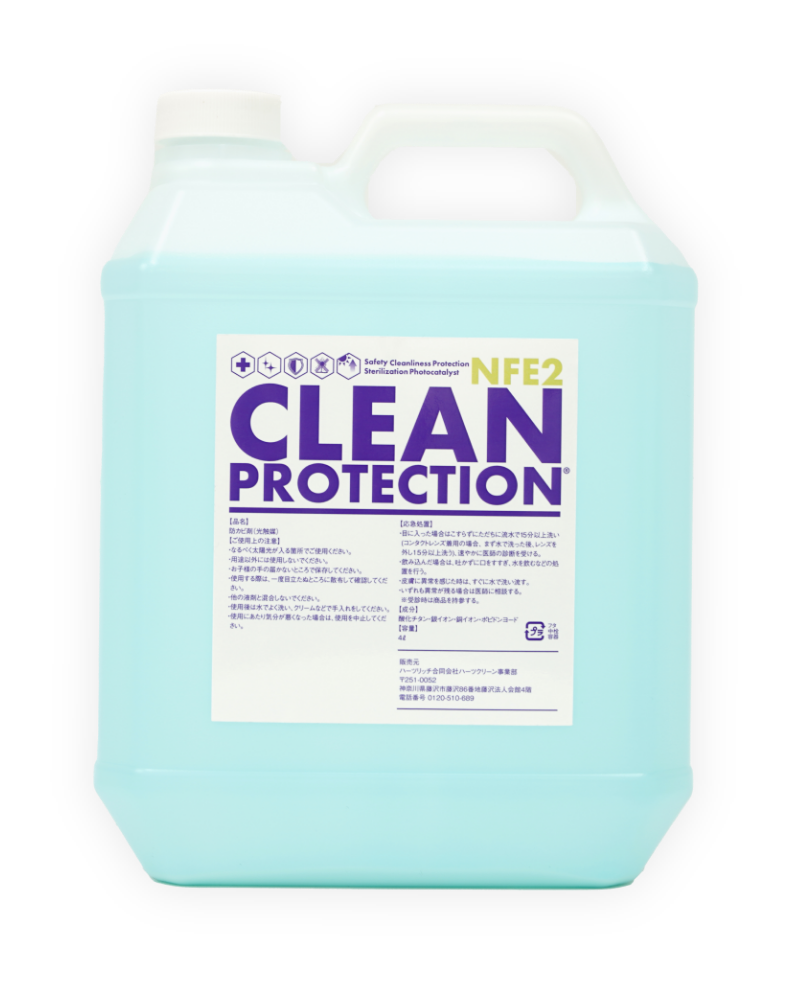 クリーンプロテクション®NFE2｜銅イオン光触媒コーティング