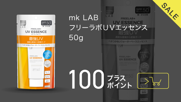 対象商品 | Let's GO！サマーSALE「マツキヨココカラ サマー」