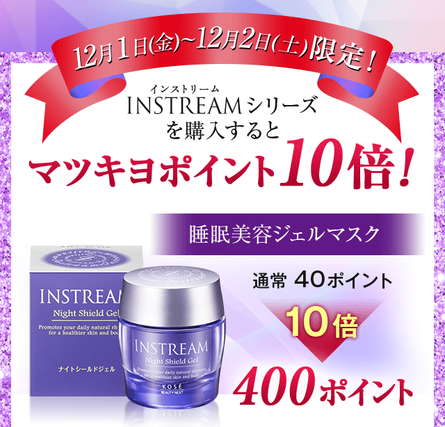 マツモトキヨシグループ限定発売】頑張る女性に肌も心も満たすご褒美