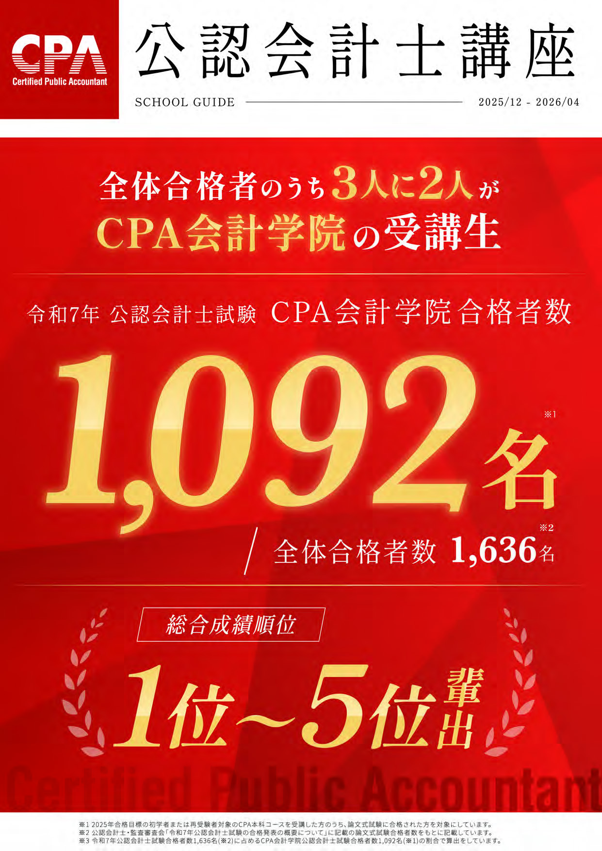 2025年最新】公認会計士試験の詳しい内容や日程、難易度を解説 | CPA