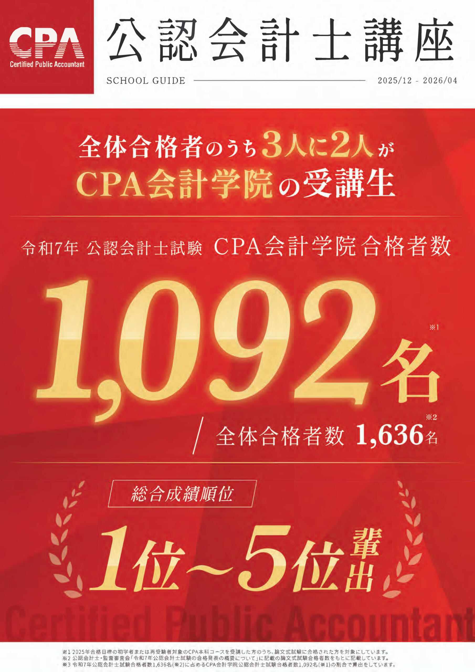 CPA会計学院が公認会計士受験生に選ばれる理由 ｜CPA会計学院