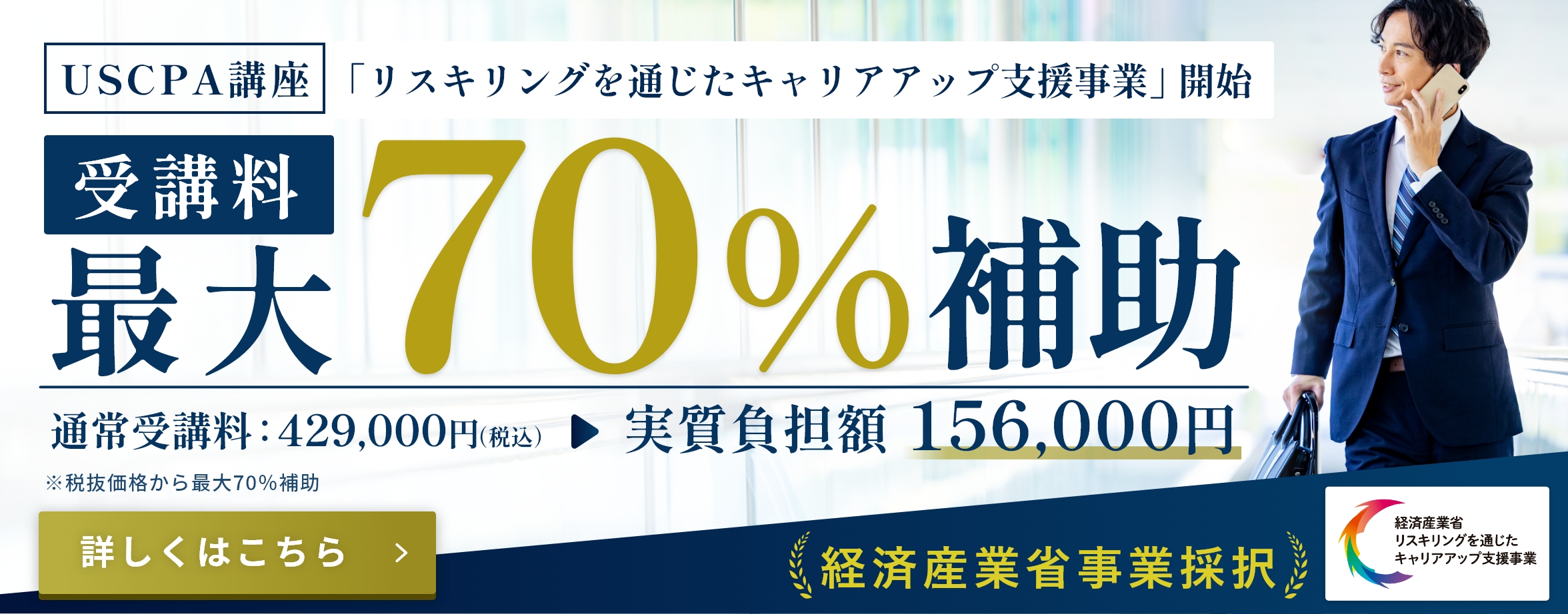 CPA会計学院 | 公認会計士資格スクール