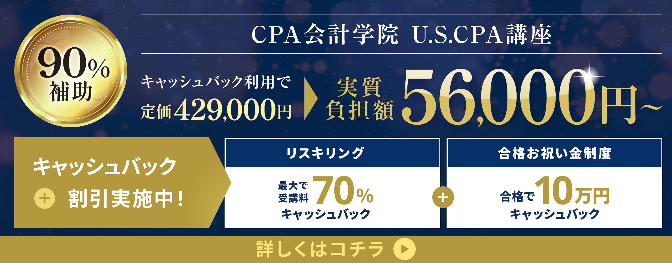 CPA会計学院 | 公認会計士資格スクール