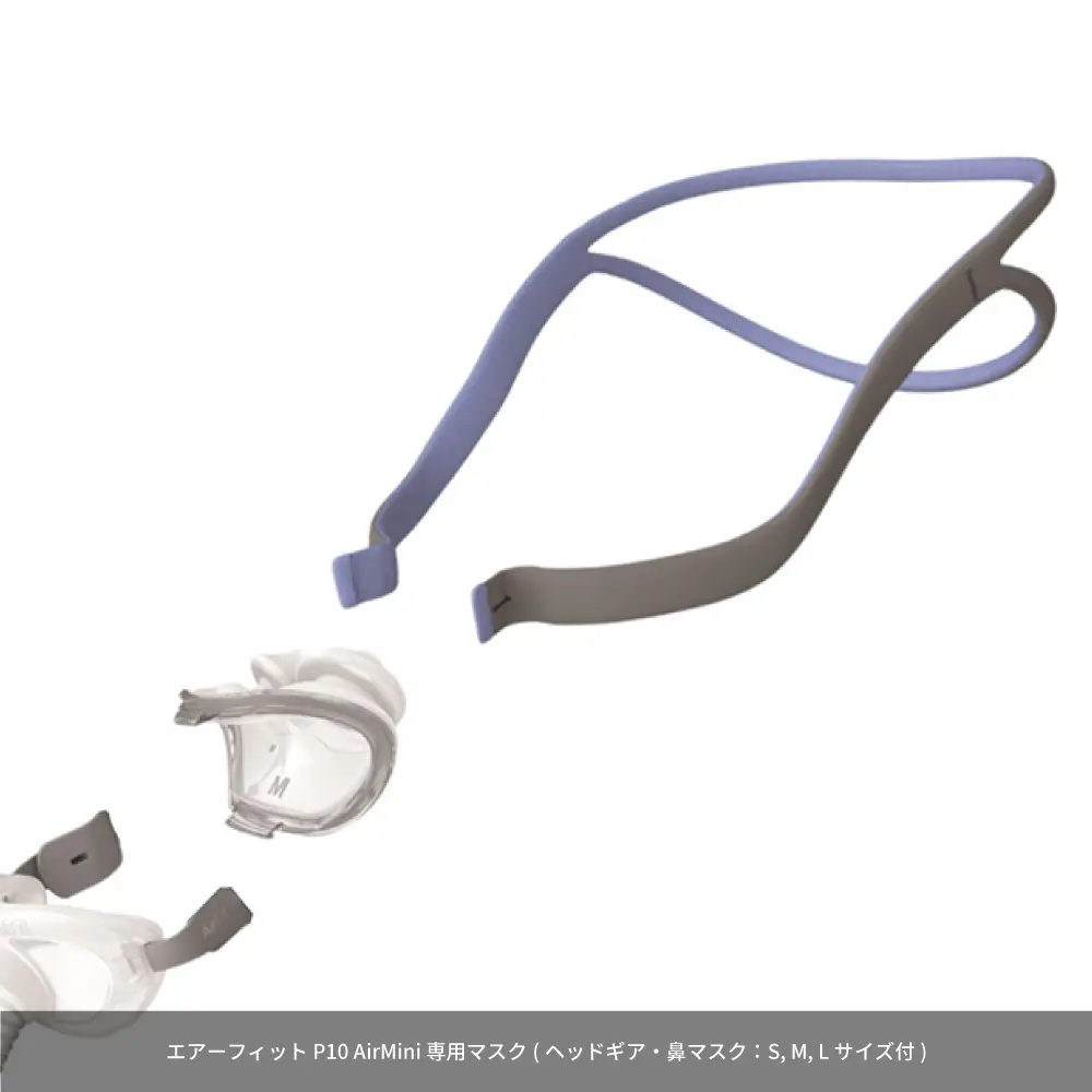 AIR FIT CPAPマスクとチューブセット AIR FIT CPAPマスクとチューブ