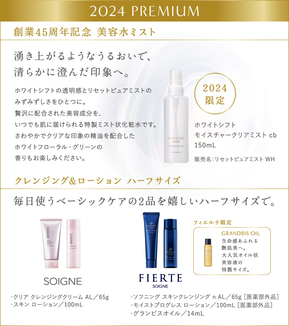 2024ホームケアセット 2024.9発売 | CPサロン ドットコム