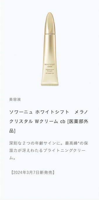 美白*¹の先の、くもりなき光輝な肌へ。 | CPサロン ドットコム