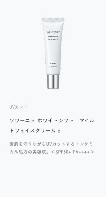 美白*¹の先の、くもりなき光輝な肌へ。 | CPサロン ドットコム