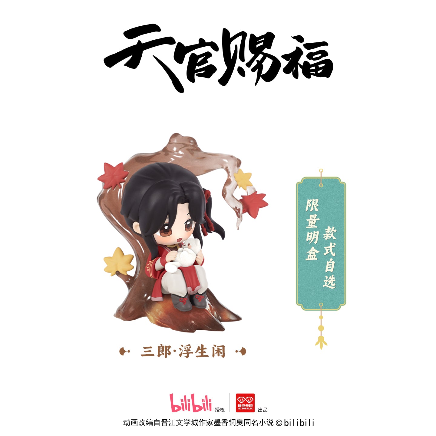 TGCF WDWX DQFH Blind Box Figures – CQL Derivs