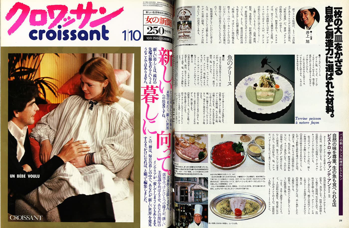 料理とは、すばらしい地の糧を反映する一つのハーモニーでなければ