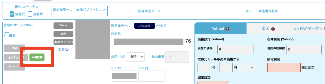 オープンロジ] 入庫依頼 ｜マニュアル｜クロスマでEC・ネットショップ