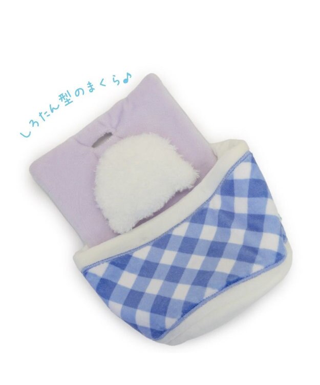 しろたん ついてきちゃうしろたん マスコットカバー 《お布団》 単品