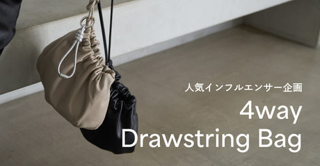 人気インフルエンサー企画】4wayで使える巾着バッグの予約受付を