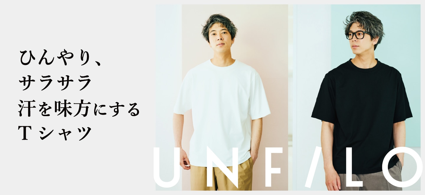 汗をかくたびにひんやり！ 真夏の必携Tシャツ | ONWARD CROSSET