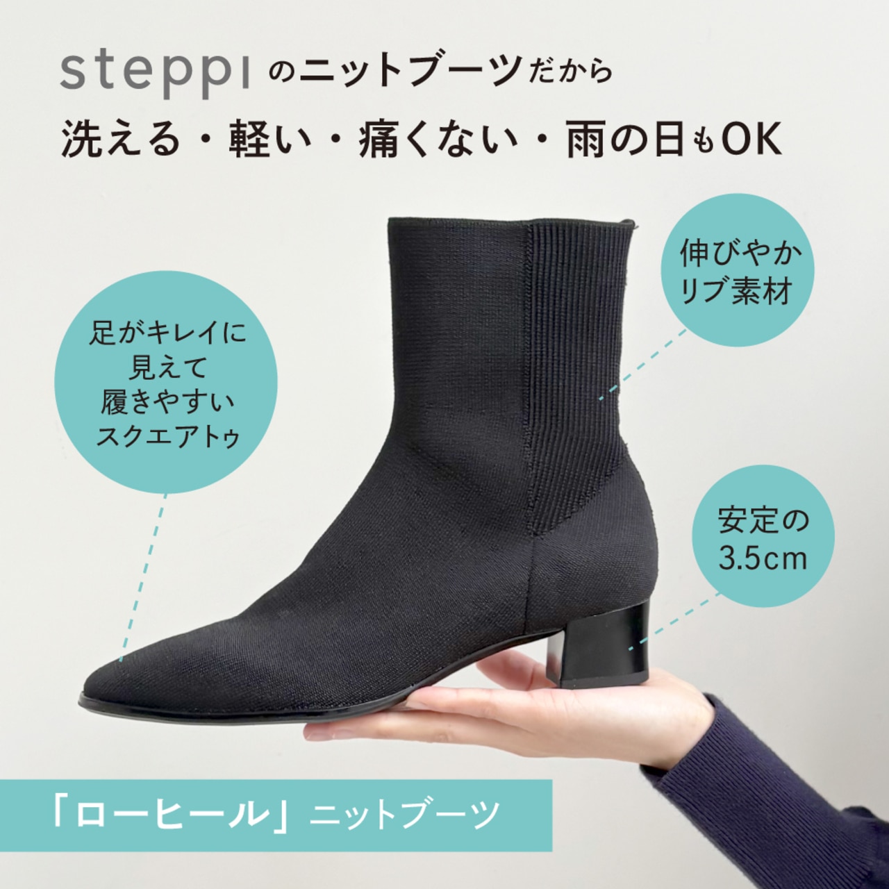 steppi待望の「ローヒール ニットブーツ」が登場！ | ONWARD CROSSET