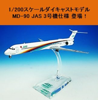10307GR Hogan Asiana / アシアナ航空 A350-900 HL8078 1:200 完売しま
