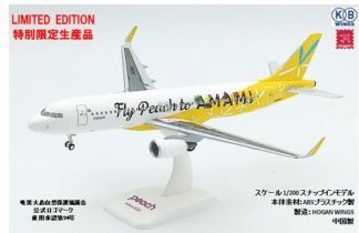 PEACH – 航空機モデル専門店 クロスウイング