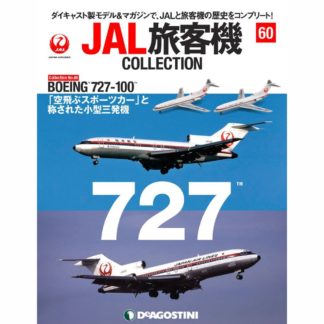 34754-524 DeAGOSTINI 59号 JAL 日本航空 DC-10 JA8538 1:400 完売しま