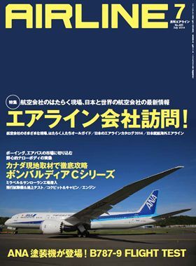 02043-1407 雑誌 月刊エアライン 2014年7月号 – 航空機モデル専門店
