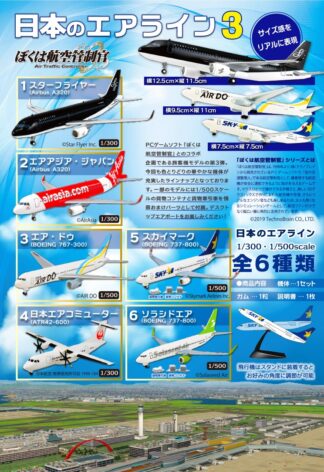 1:300 1:500 – 航空機モデル専門店 クロスウイング