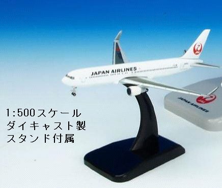 BJE3026 JALUX企画品 Hogan製 JAL Boeing 767-300ER JA616J 1:500 完売