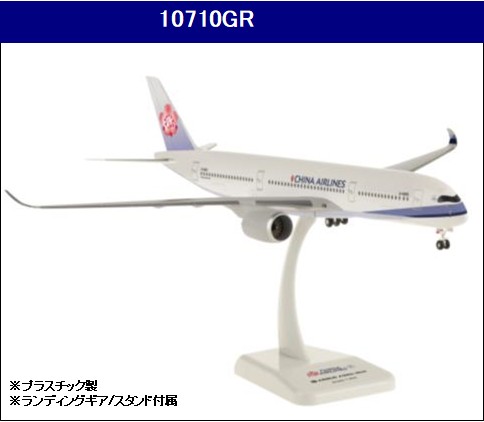 中華航空 1/500 A350-900 特別塗装 機内販売 限定品 旅客機模型 中華