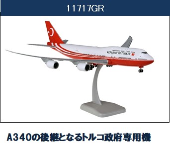 11717GR Hogan Turkey Government /トルコ政府専用機 B747-8 TC-TRK 1