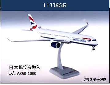 11779GR Hogan British Airways / 英国航空 A350-1000 G-XWBH 組立品 1