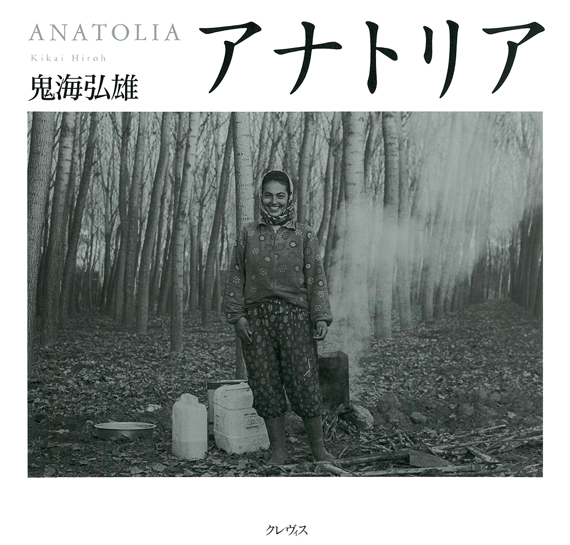 写真集『アナトリア』 | 株式会社クレヴィス