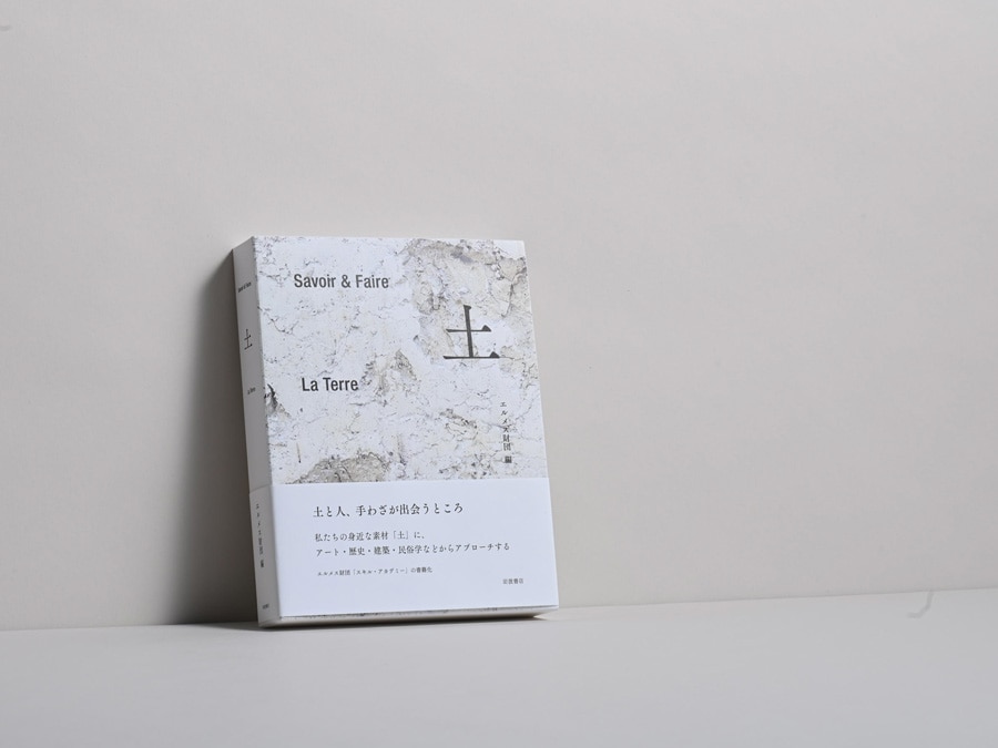 エルメスの意気を読む「本」もこの上なく知的で素敵なギフト『Savoir