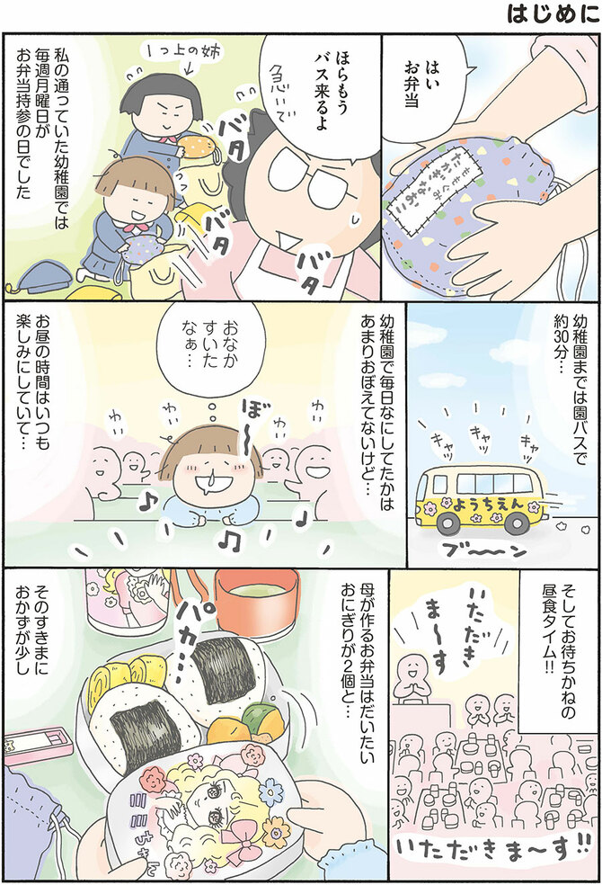 マンガ】「母が作るお弁当が大好きでした」たかぎなおこが42歳で出産