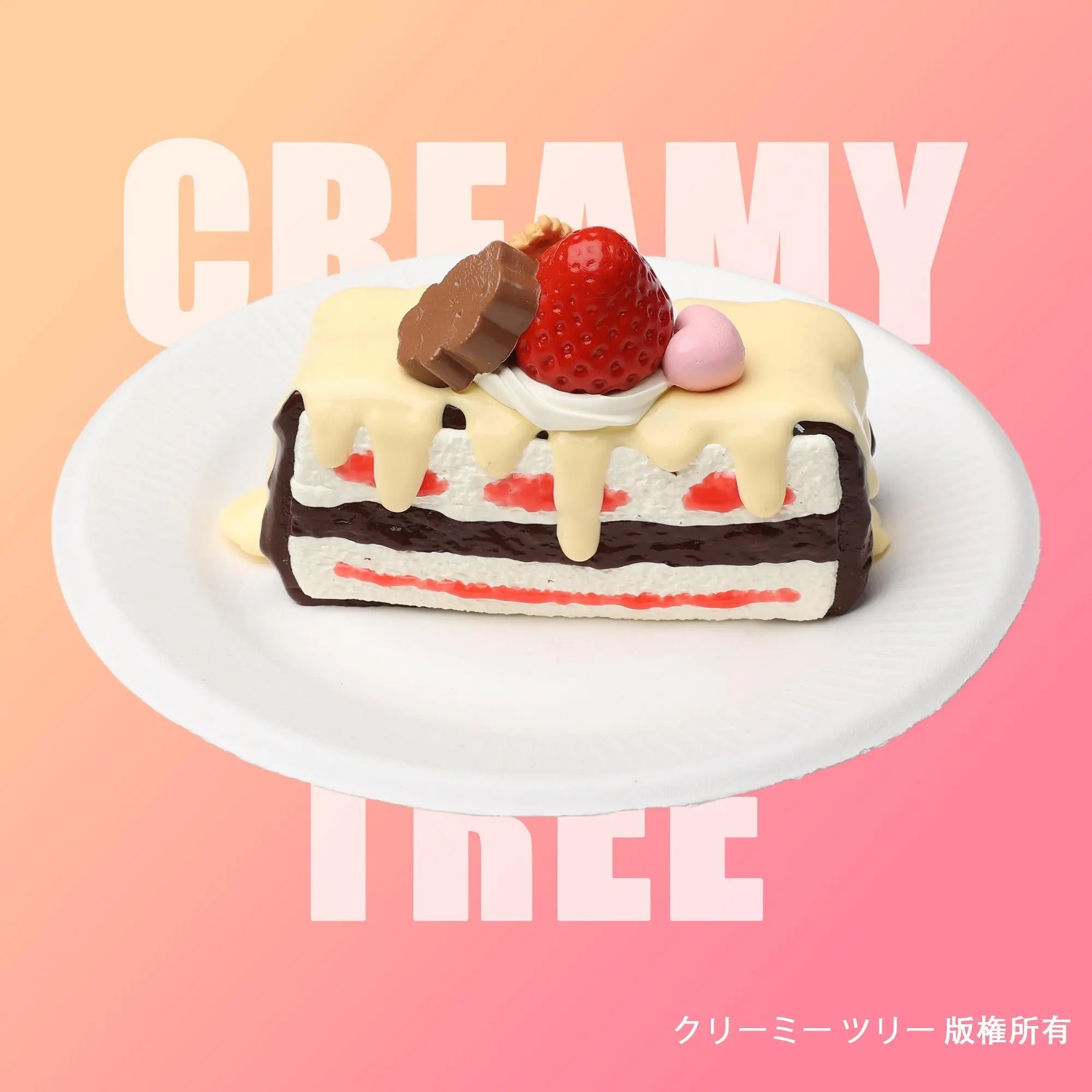 スクイーズはどこで買える？ここが新商品をチェック！ – CREAMY TREE