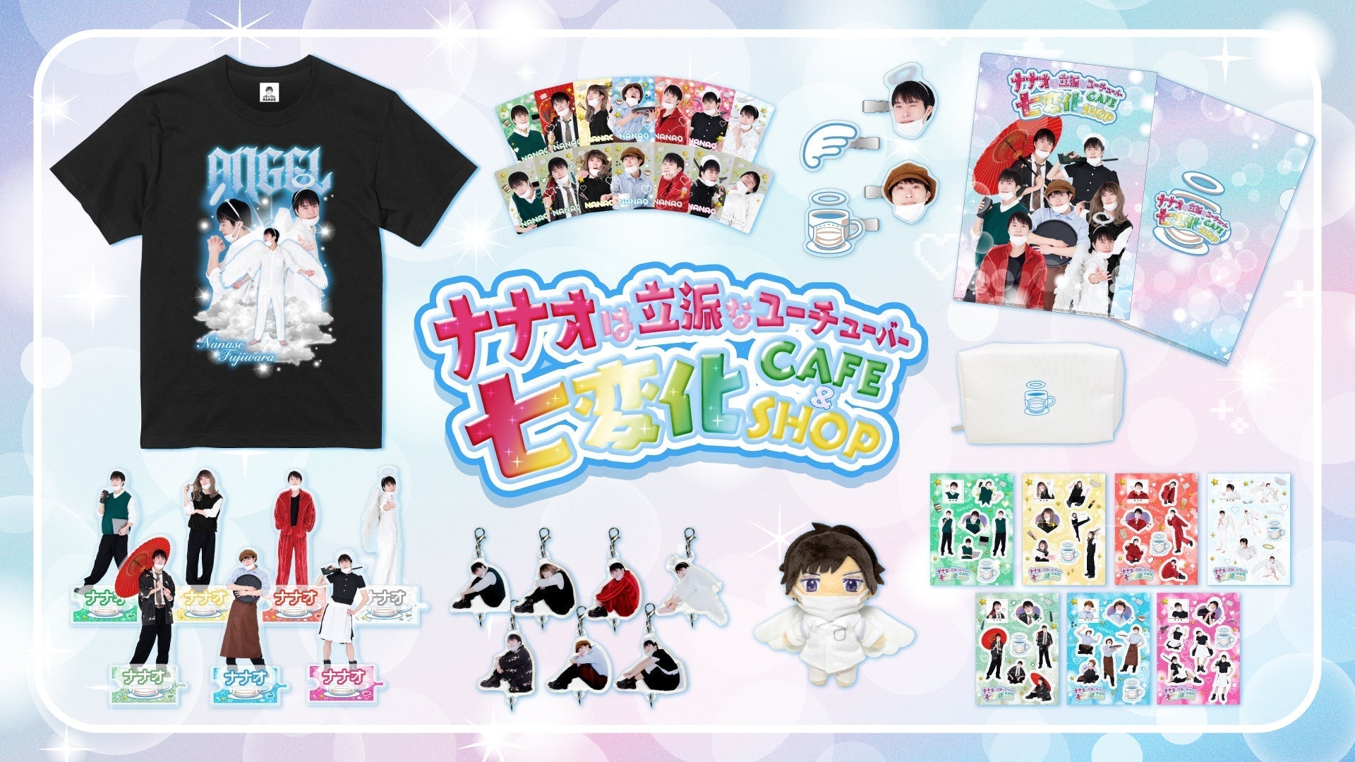 ナナオは立派なユーチューバー 七変化CAFE&SHOP】グッズが販売開始