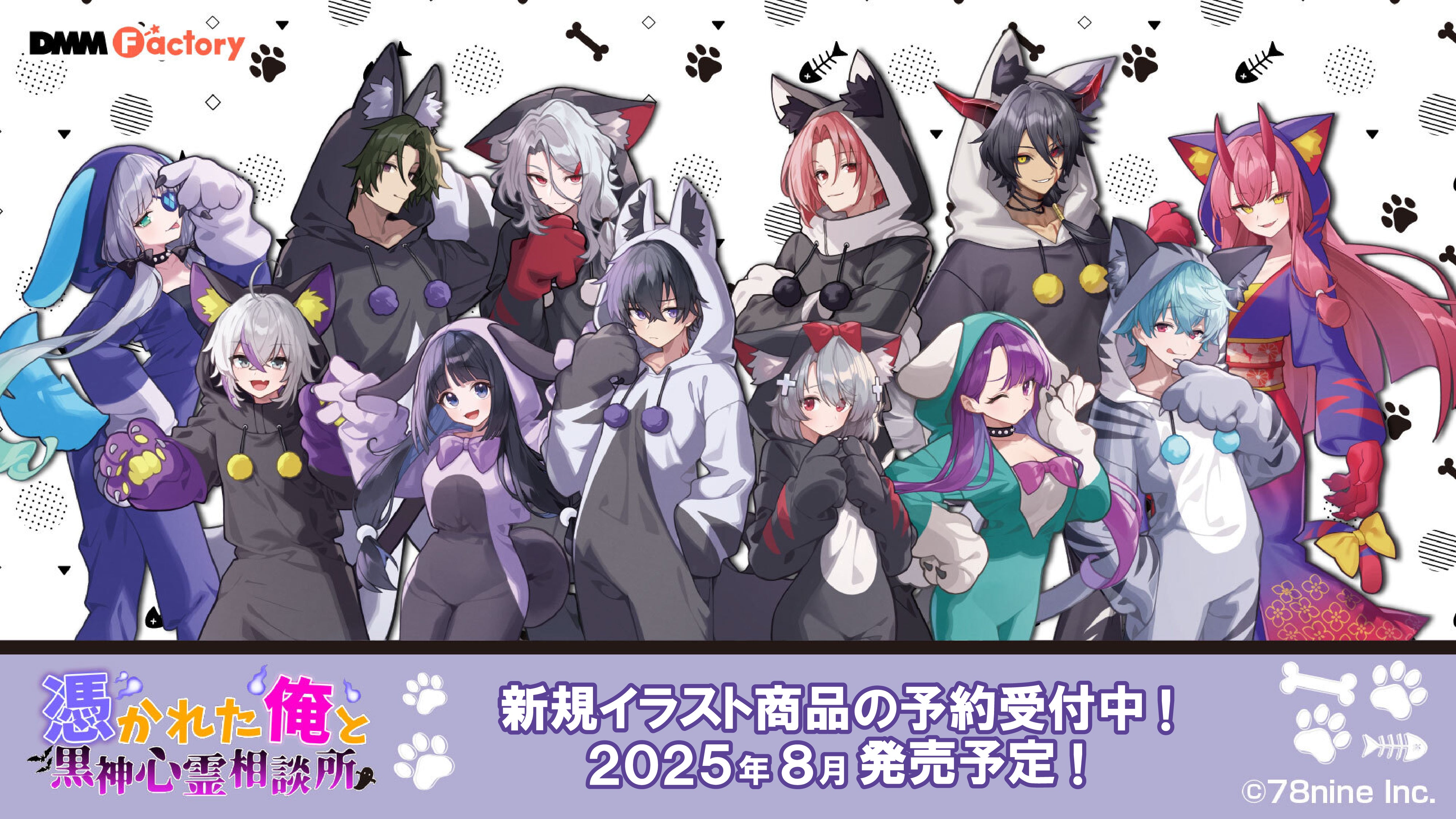 俺クロ』憑かれた俺と黒神心霊相談所の新グッズが販売開始！ | CREATOR