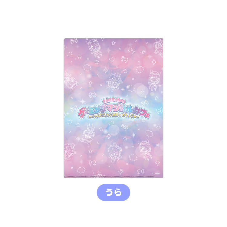 TAMAchan】ゲーミングマジカルカフェ☆クリアファイル｜TAMAchan