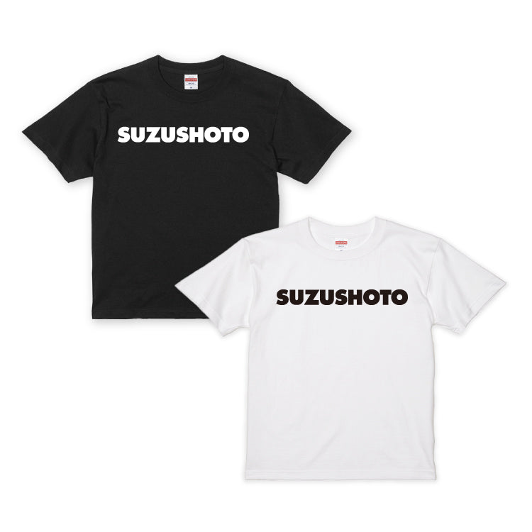 ボクらが着たいTシャツ 〜家族ロゴver.｜すずしょうと - Creator Store